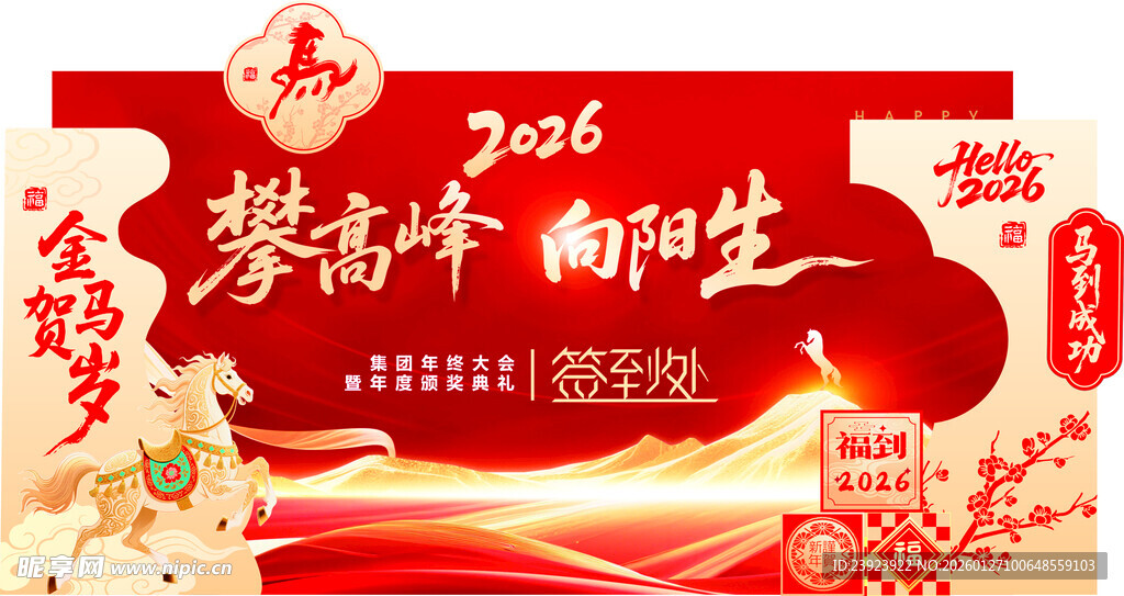 2024龙年新春喜庆海报