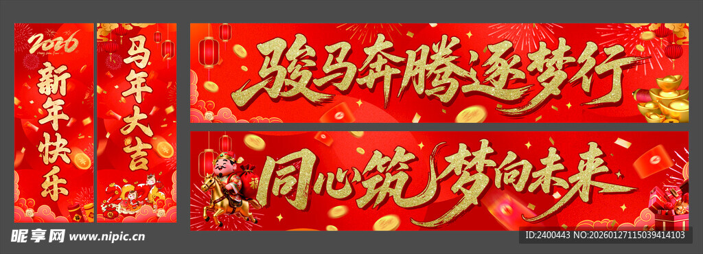 新年对联迎新春