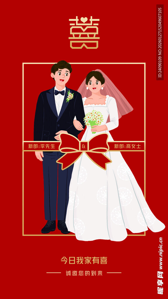 喜庆中式婚礼新人形象