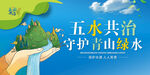 五水共治守护绿水青山