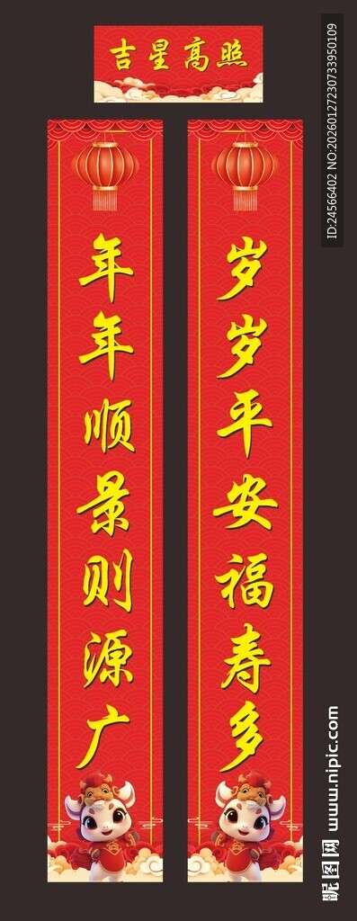 喜庆新春对联
