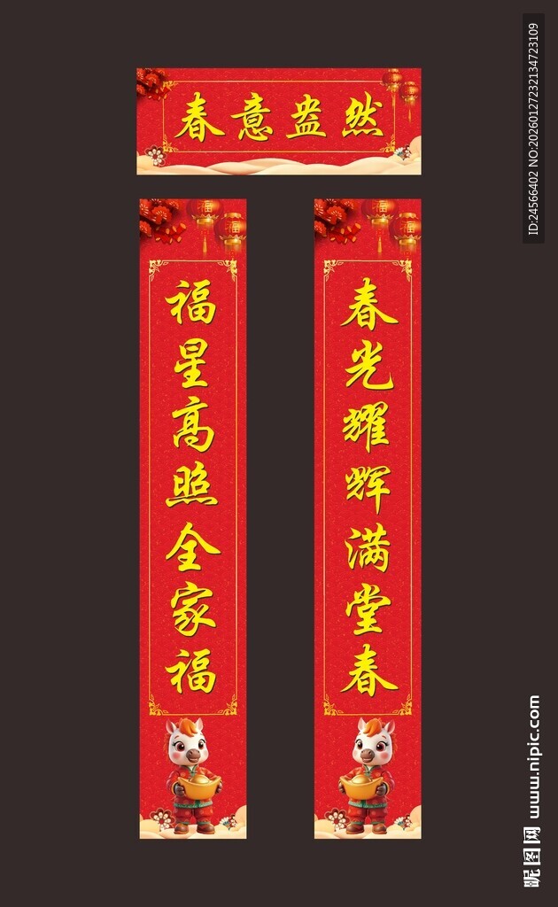 喜庆春节对联