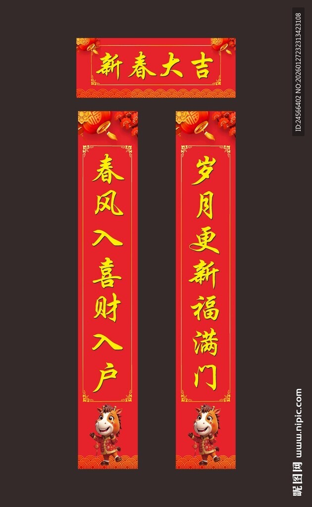 喜庆新春对联