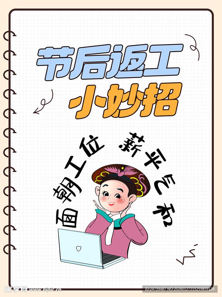 天选打工人职场海报