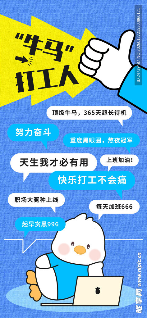 天选打工人职场海报