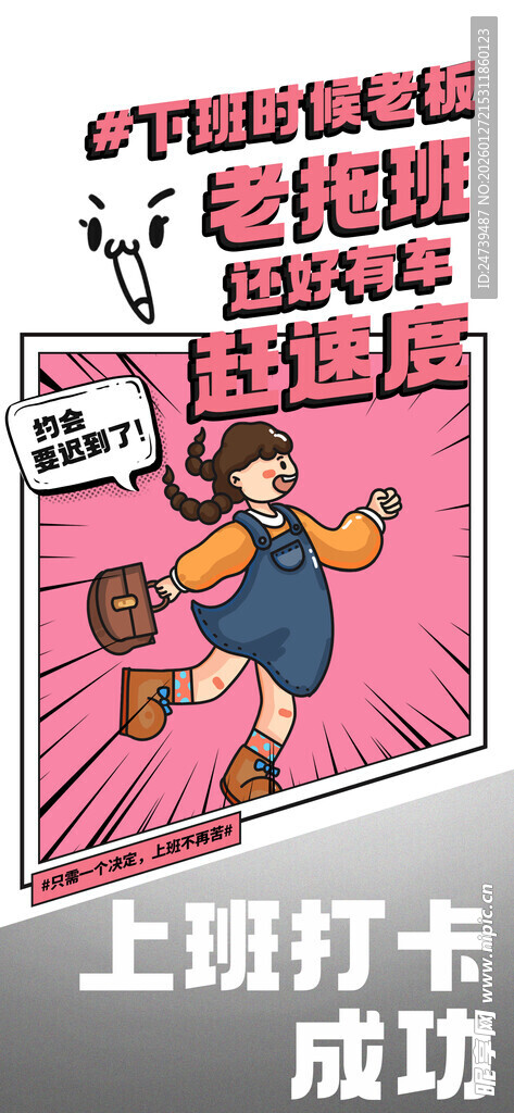 天选打工人职场海报