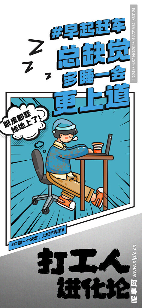 天选打工人职场海报