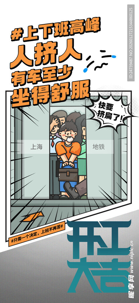 天选打工人职场海报