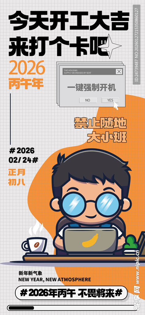 天选打工人职场海报