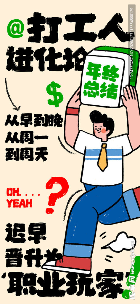 天选打工人职场海报