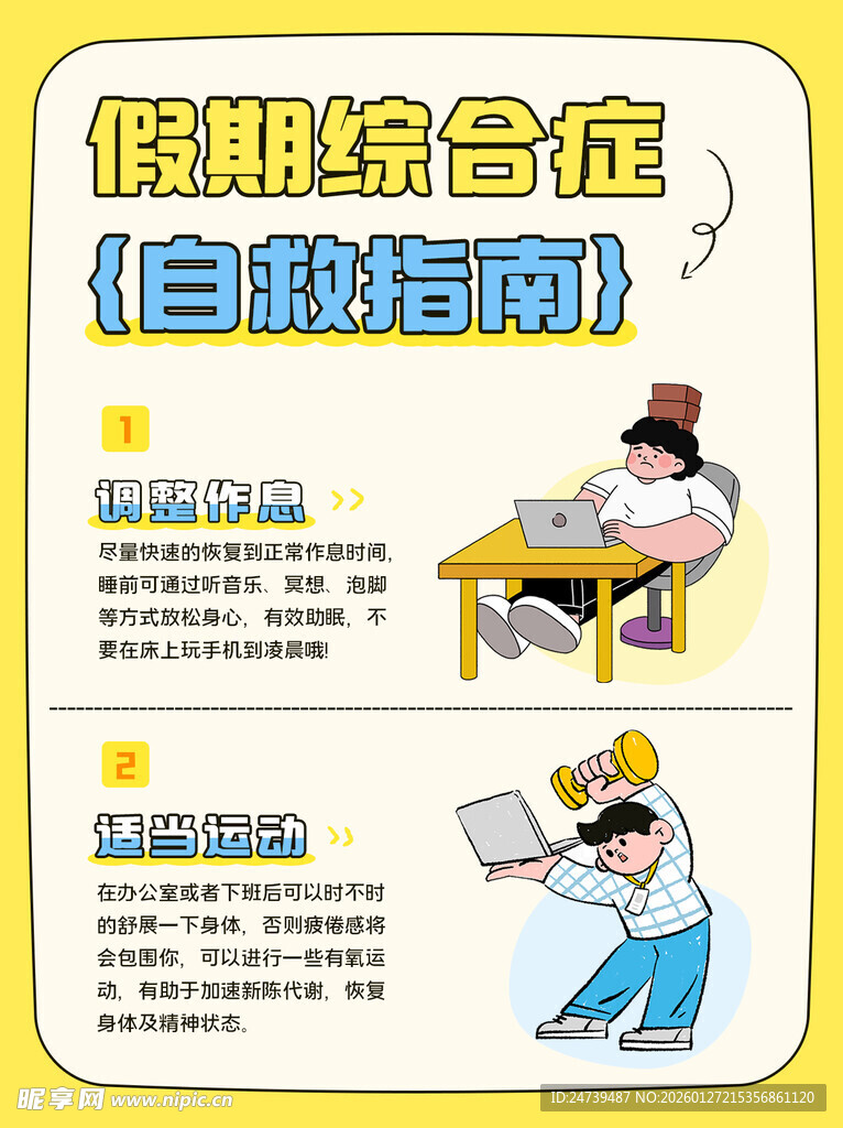 天选打工人职场海报