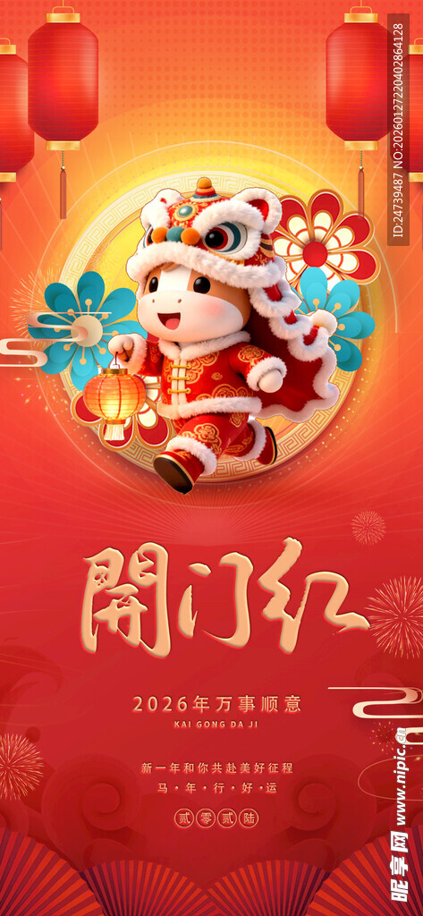 开工大吉海报