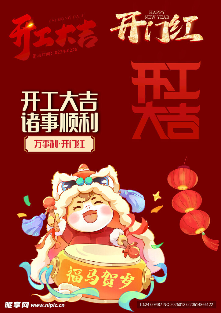 开工大吉素材