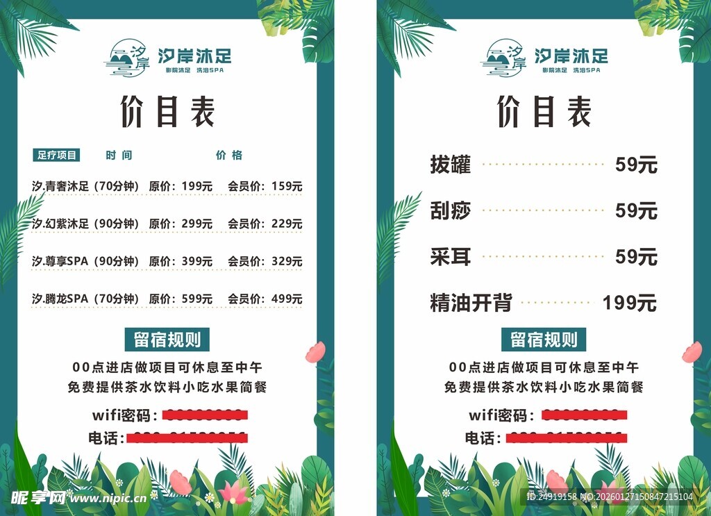 足浴店价目表