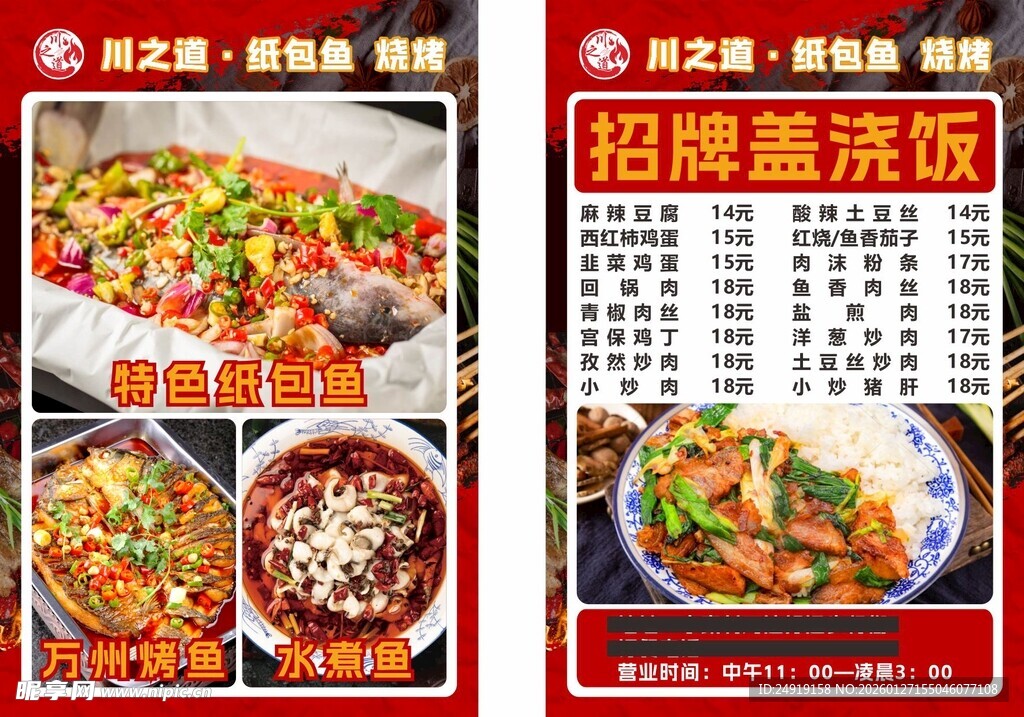 川菜 江湖菜菜单