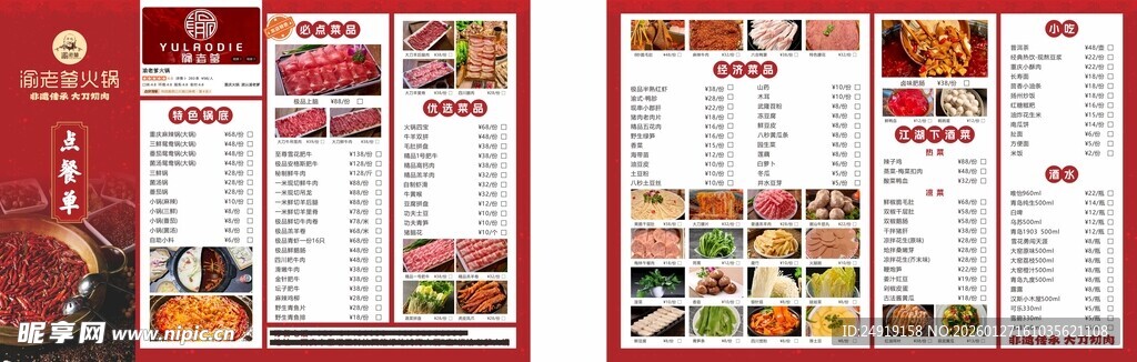 火锅菜单  菜谱  价目表