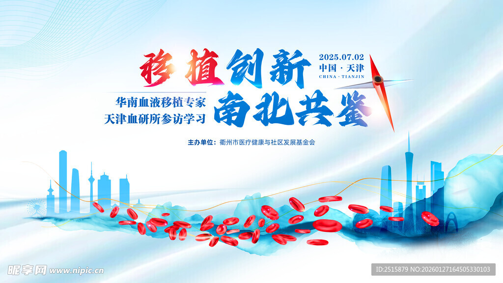 移植创新 南北共鉴