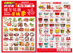 超市秋冬特惠商品海报