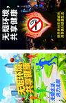 无烟环境宣传海报