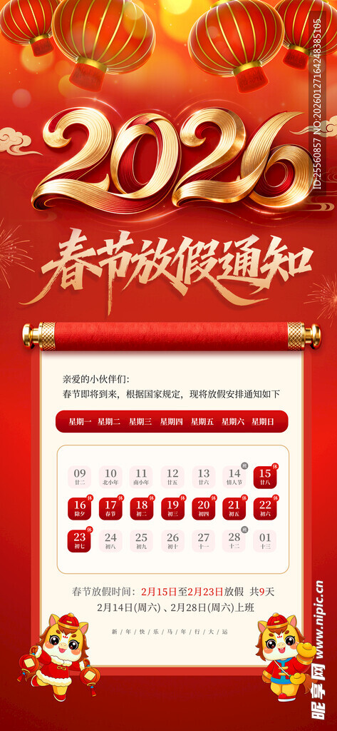 2024龙年新春装饰图