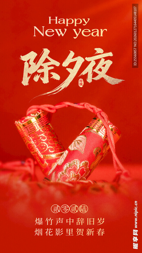 新年除夕夜创意装饰场景