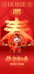 马年新春贺岁喜庆画面