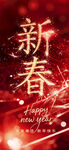 新春佳节喜庆背景图