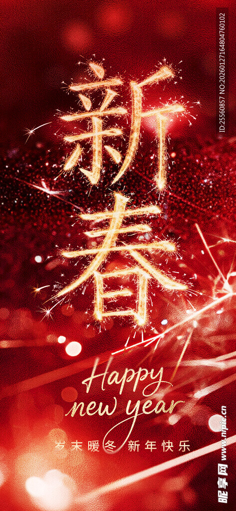 新春佳节喜庆背景图