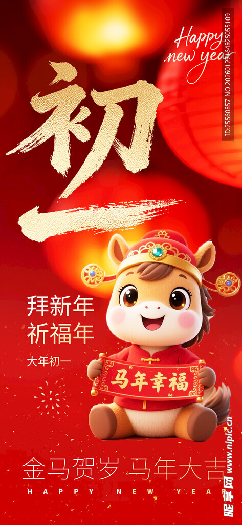 新年小牛贺岁喜庆海报