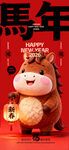 马年喜庆卡通小马形象