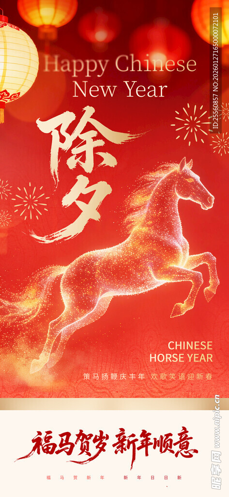 除夕喜庆场景图