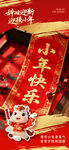 新年喜庆小幸福