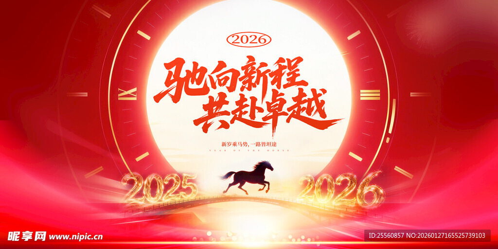 携手新程 共赴卓越