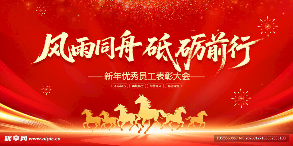 风雨同舟砥砺前行 