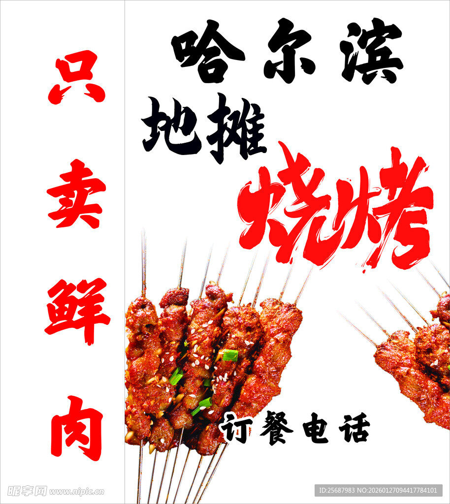 烧烤