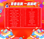 青春有舞活动节目单