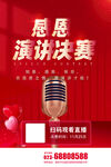 感恩演讲决赛宣传海报
