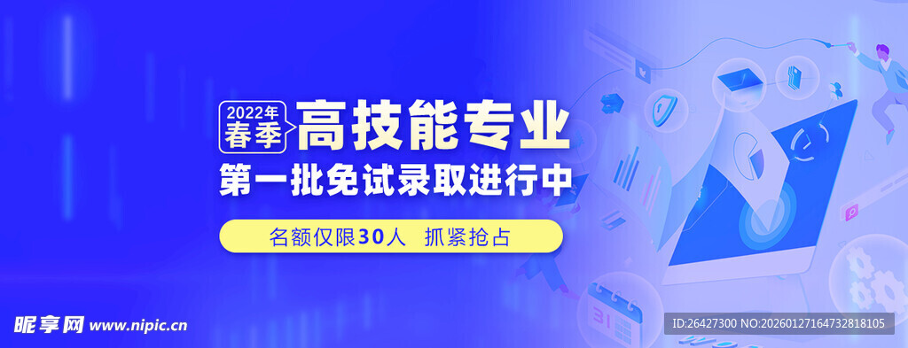 高薪技能专业就业综合平台