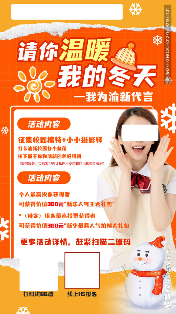 冬日温暖手机壳促销海报