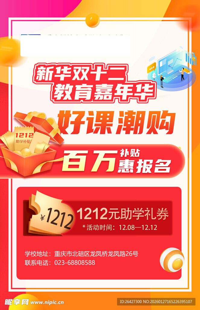 双十一直播好课抢购海报