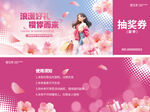 春季樱花商超促销活动物料抽奖券
