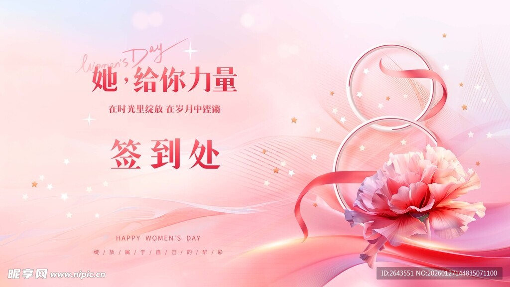 粉色妇女节女性活动物料签到板