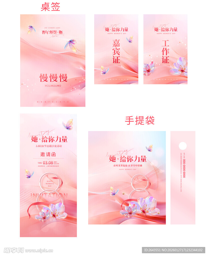粉色妇女节女性活动系列物料合集