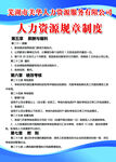 人力资源规章制度管理文档