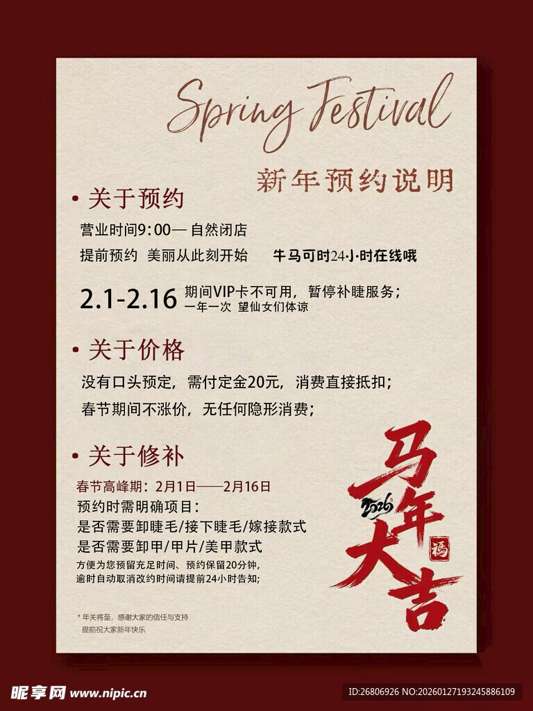 美甲美睫春节通知