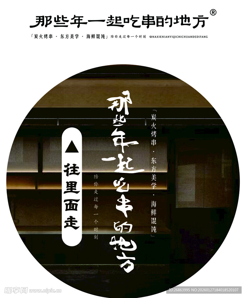 那些年一起吃串