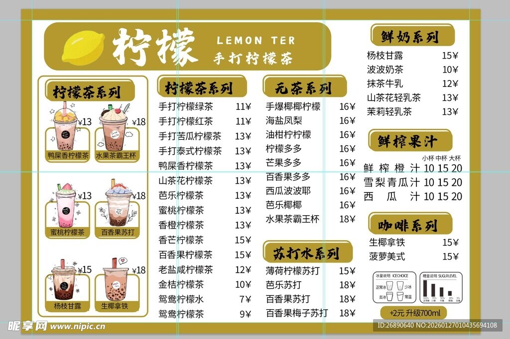 柠檬茶饮价目表设计模板