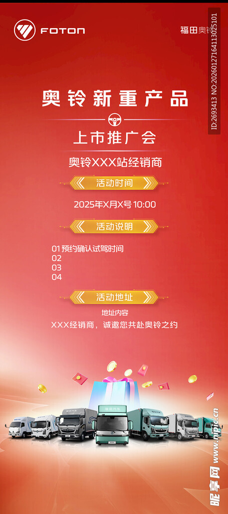 汽车广告宣传海报展示 福田奥铃