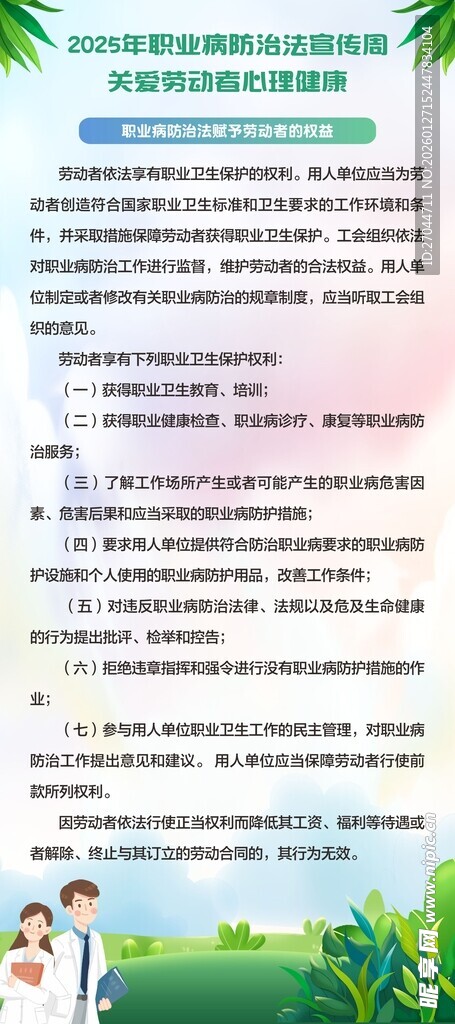 关爱劳动者心理健康