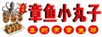 章鱼小丸子